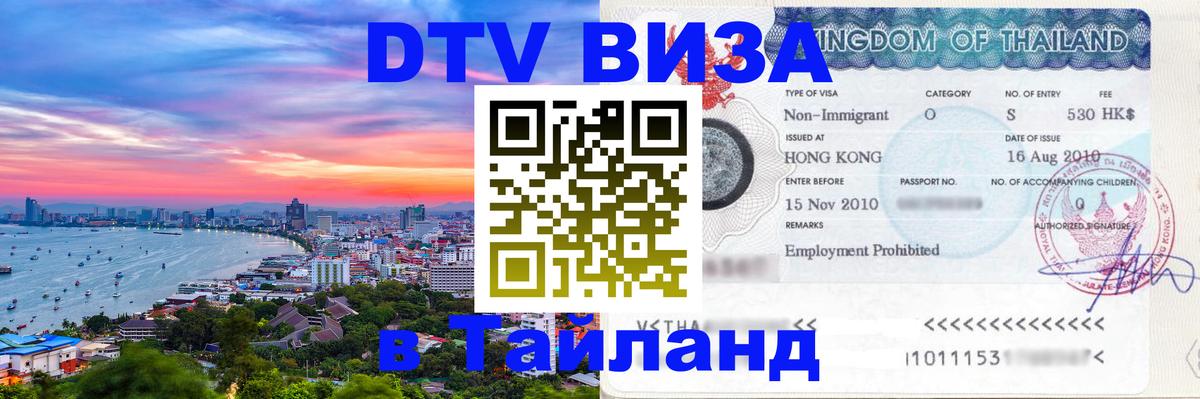 Оформление DTV визы под ключ: стоимость и тарифы, только загранпаспорт - 